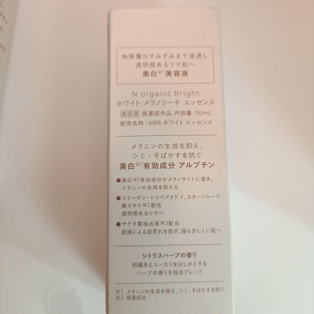 Nオーガニック ブライト ローション、エッセンス、クリーム、洗顔 Bright
