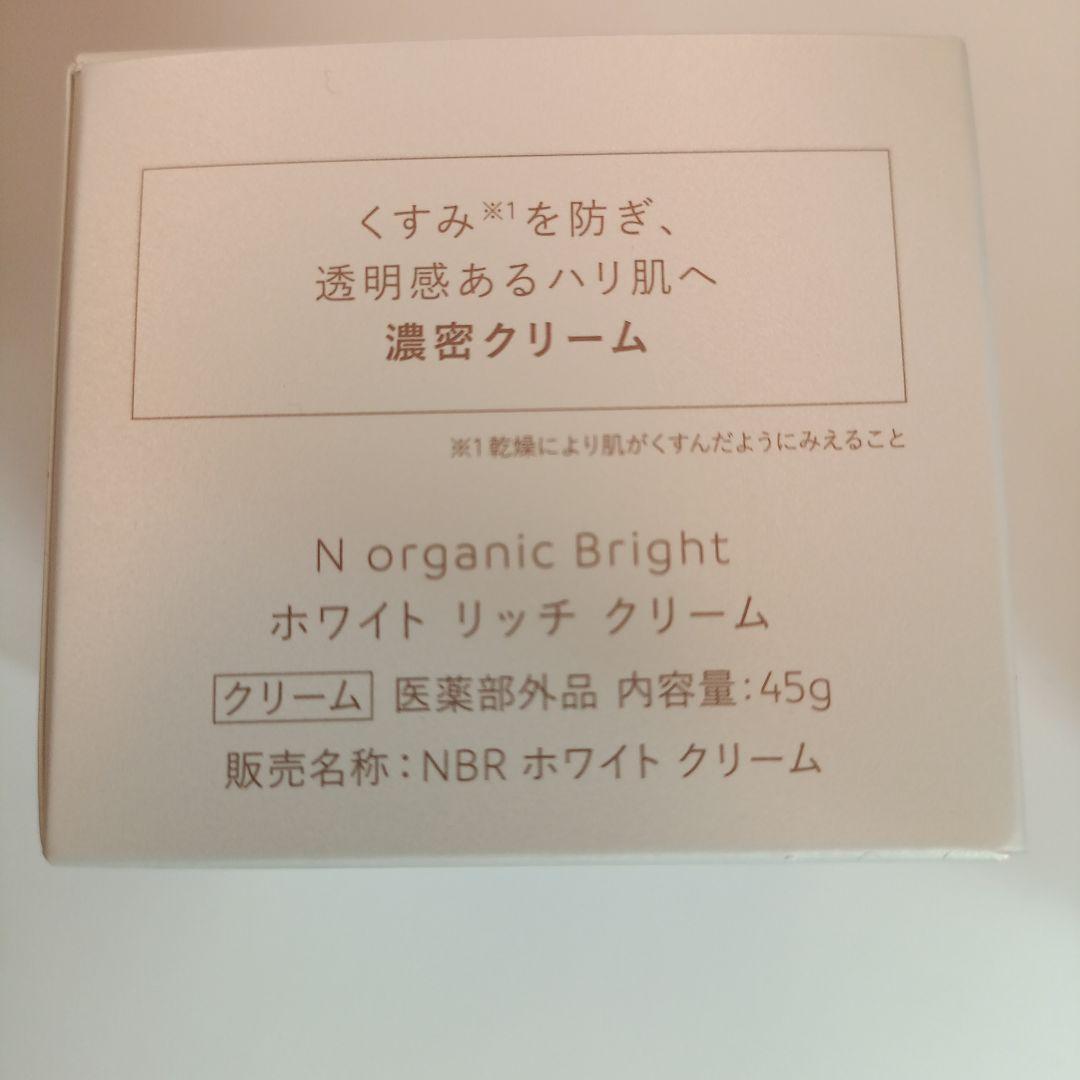 Nオーガニック ブライト ローション、エッセンス、クリーム、洗顔 Bright