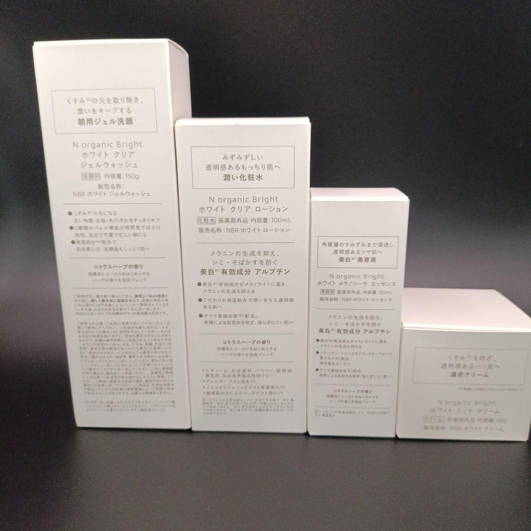 Nオーガニック ブライト ローション、エッセンス、クリーム、洗顔 Bright