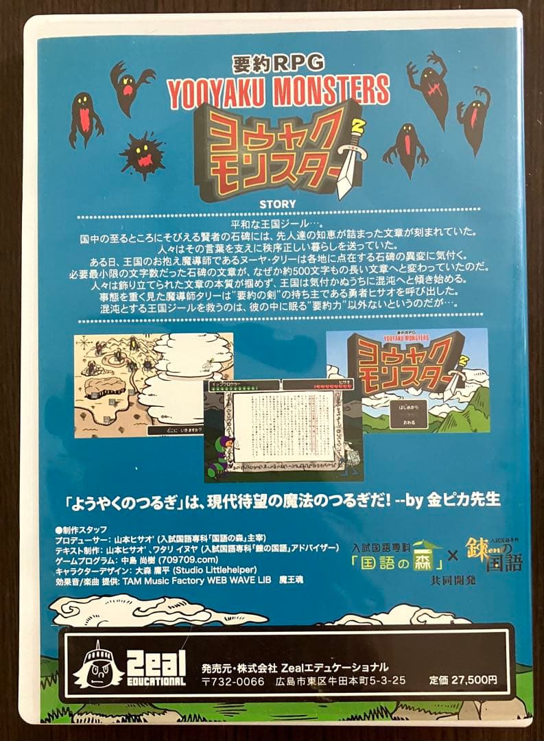 【中学受験 国語】ヨウヤクモンスター 要約 ゲームで要約力つける❣️送料込