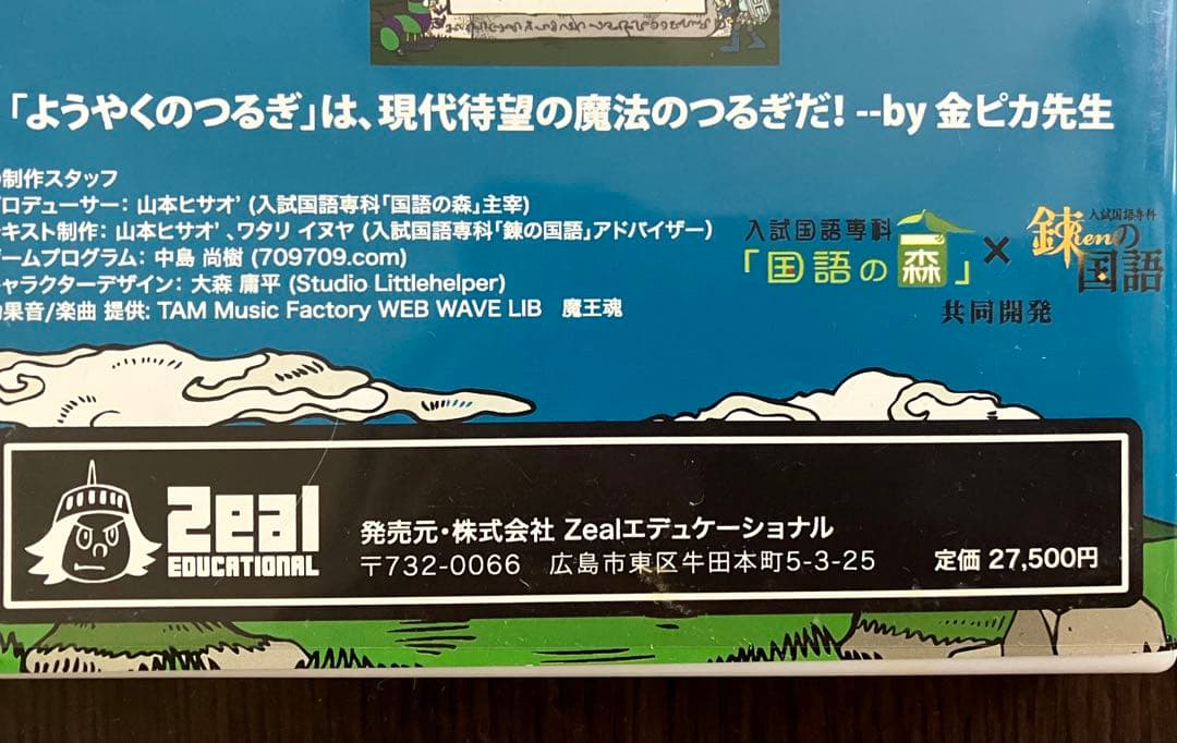 【中学受験 国語】ヨウヤクモンスター 要約 ゲームで要約力つける❣️送料込
