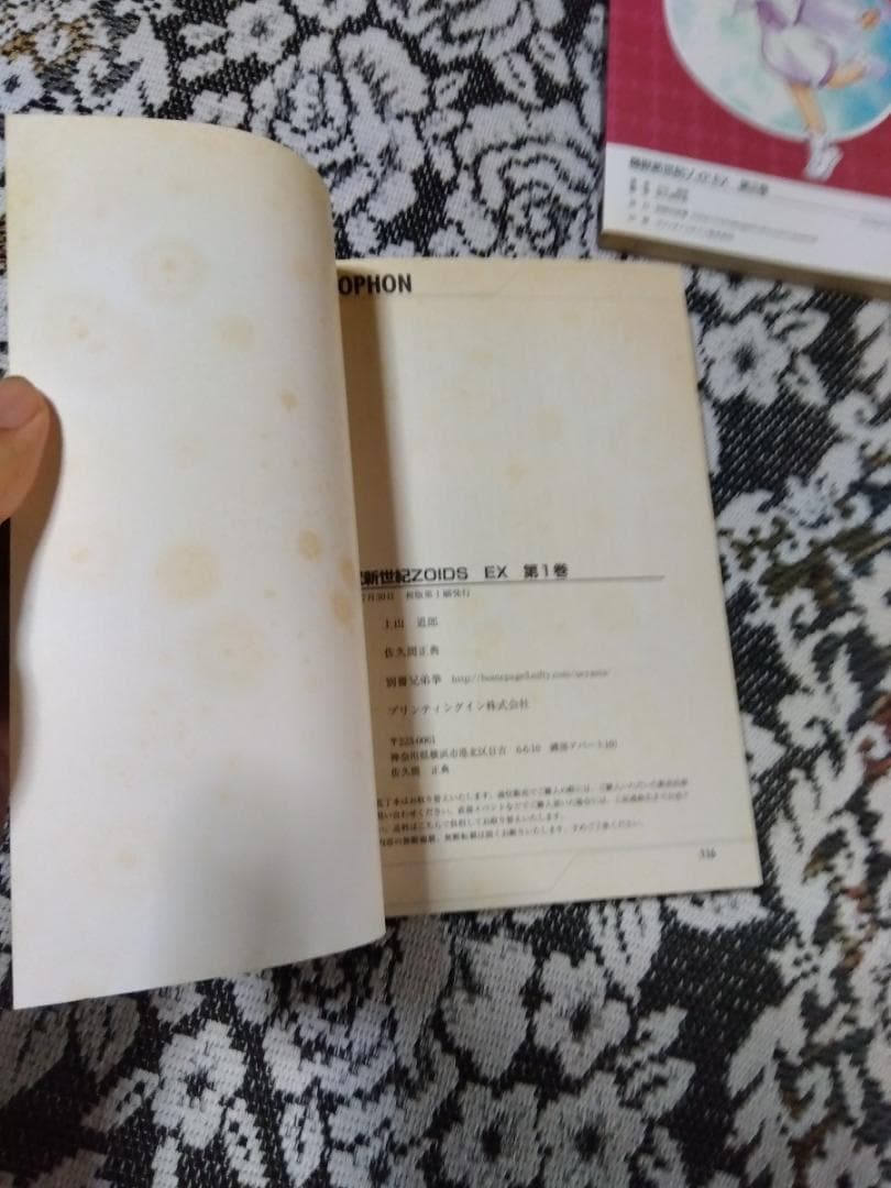 上山道郎 機獣新世紀ZOIDS EX ゾイドEX 初版 ゾイド -ZOIDS-