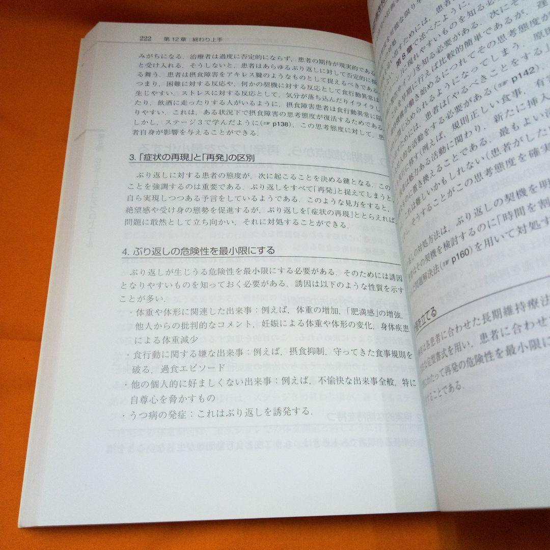 摂食障害の認知行動療法