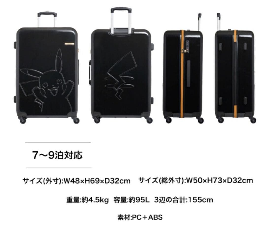 ピカチュウ スーツケース　Lサイズ
