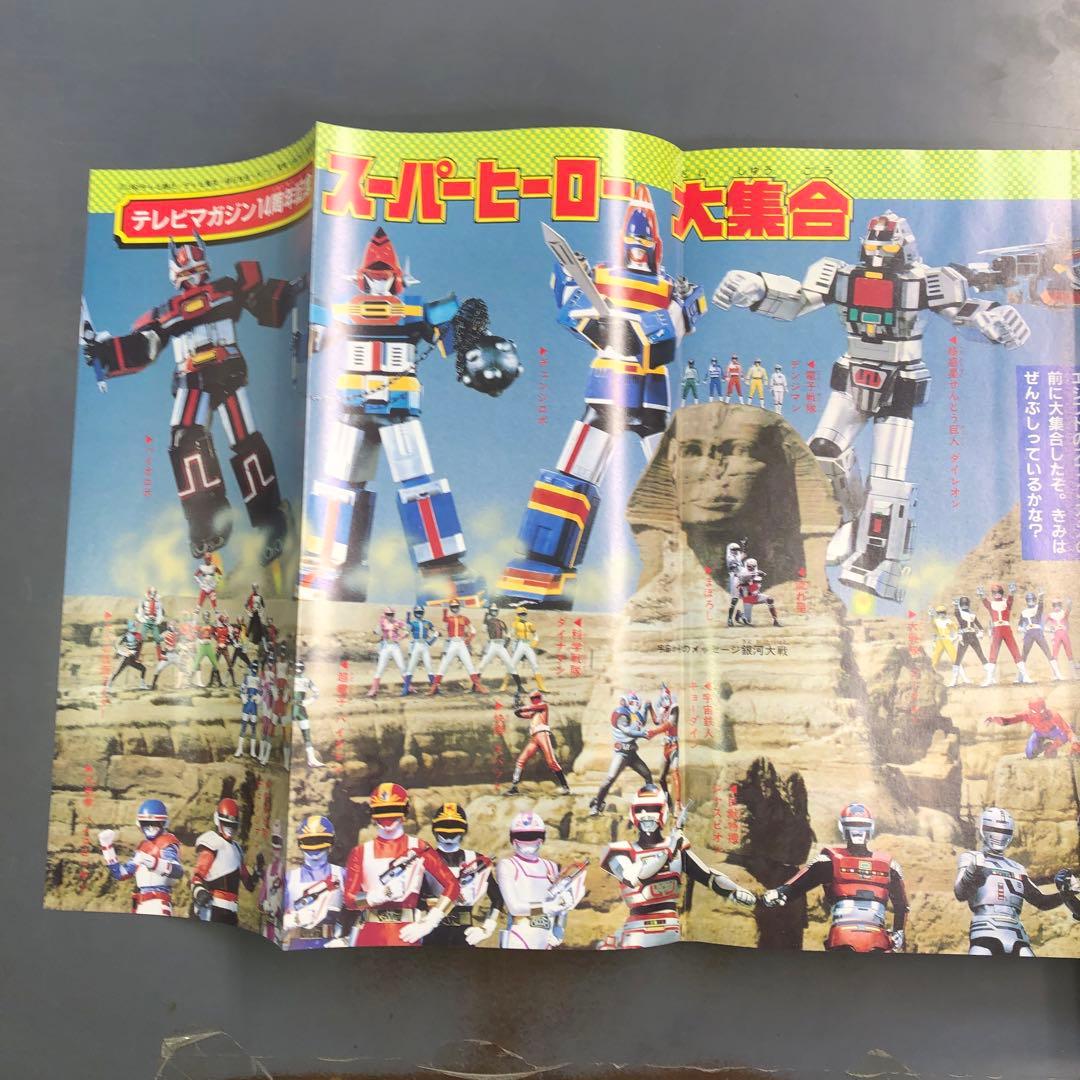 K*i様 テレビマガジン 1985年(昭和60年) 12月号 創刊14周年記念号