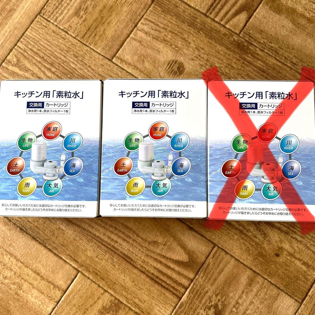 【新品】ワンウォーターECO「素粒水」浄水器カートリッジ 2個セット　正規購入品