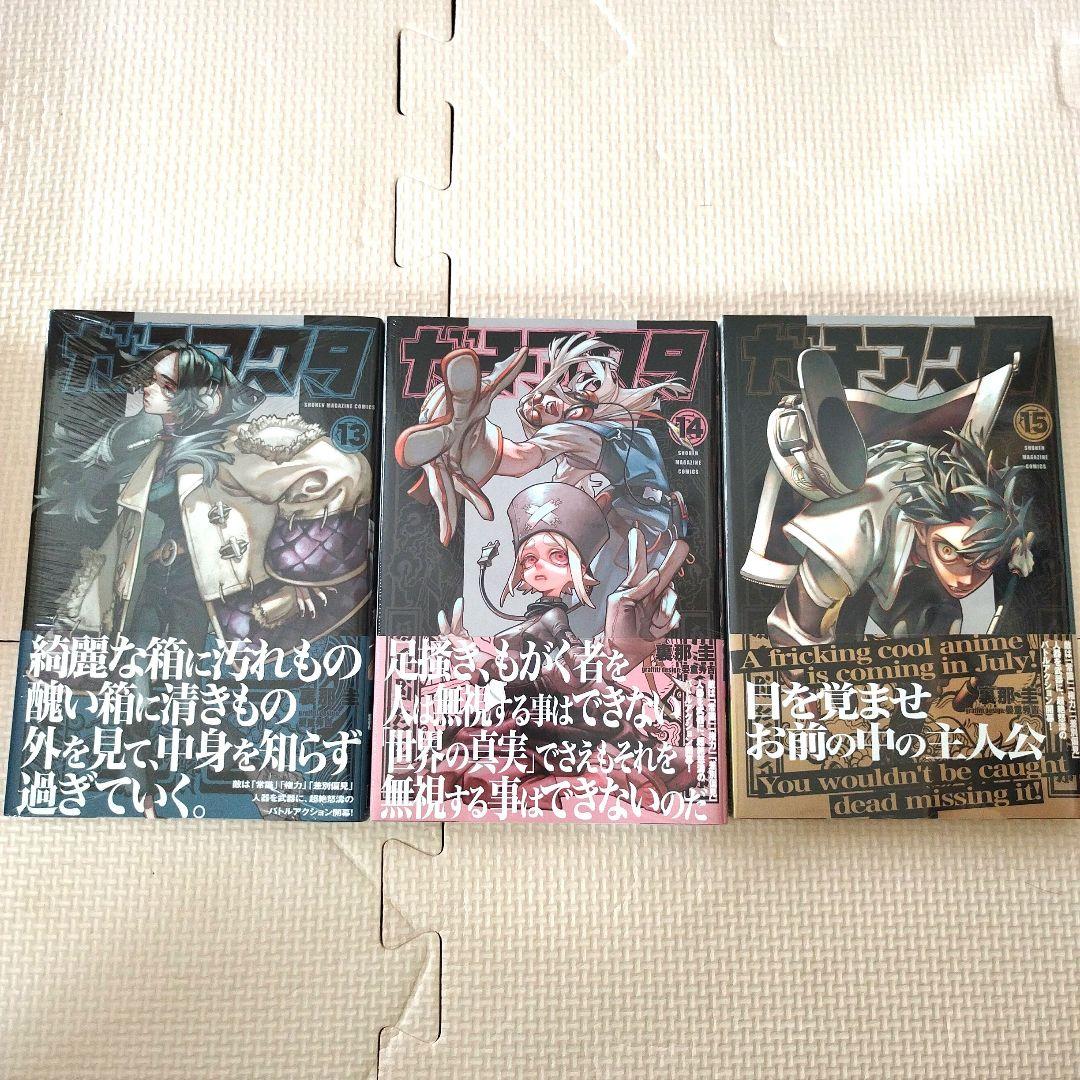 ガチアクタ 全15巻セット