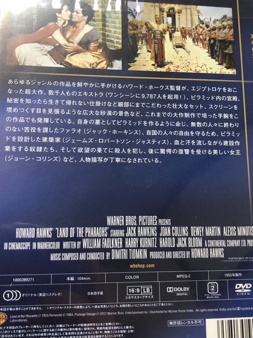 LAND OF THE PHARAOHS ピラミッド　ワーナー《廃盤》