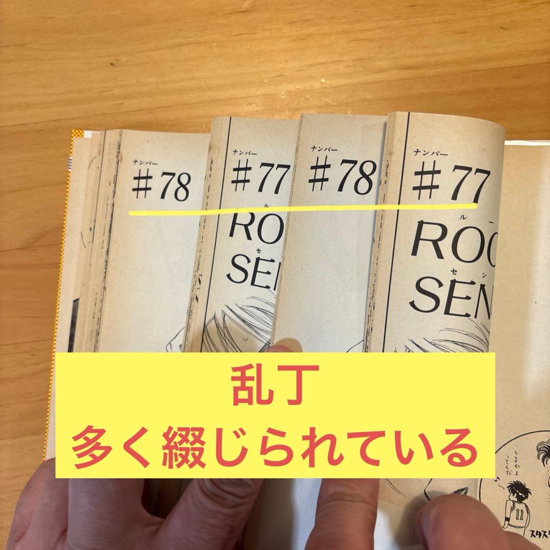 【激レア】スラムダンク　乱丁本　裁断ミス
