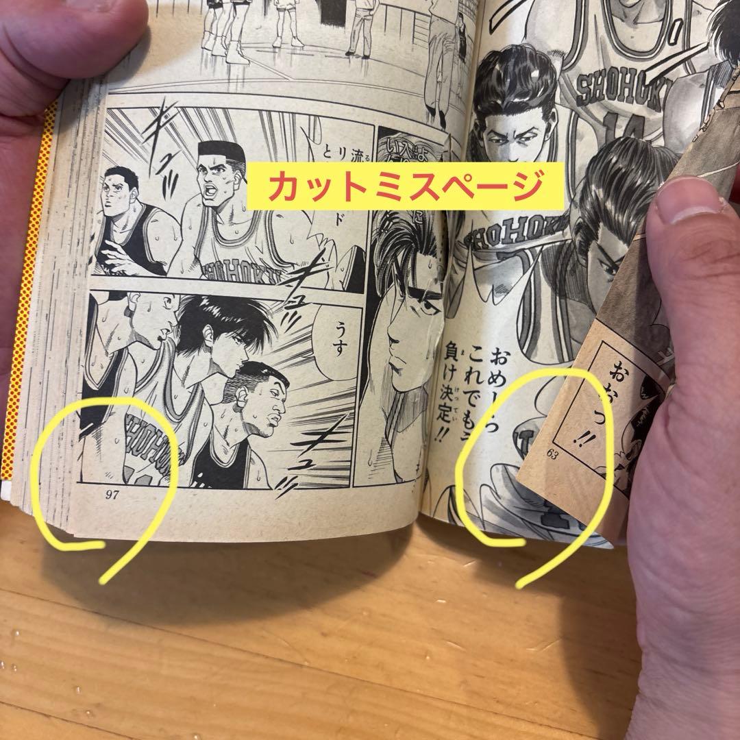 【激レア】スラムダンク　乱丁本　裁断ミス