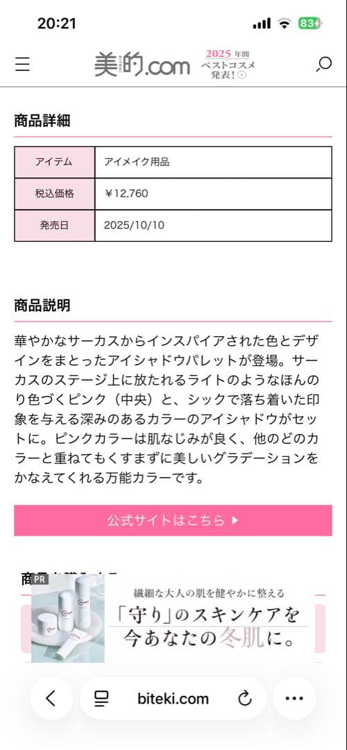 新品　DIOR クチュール アイ パレット　2025