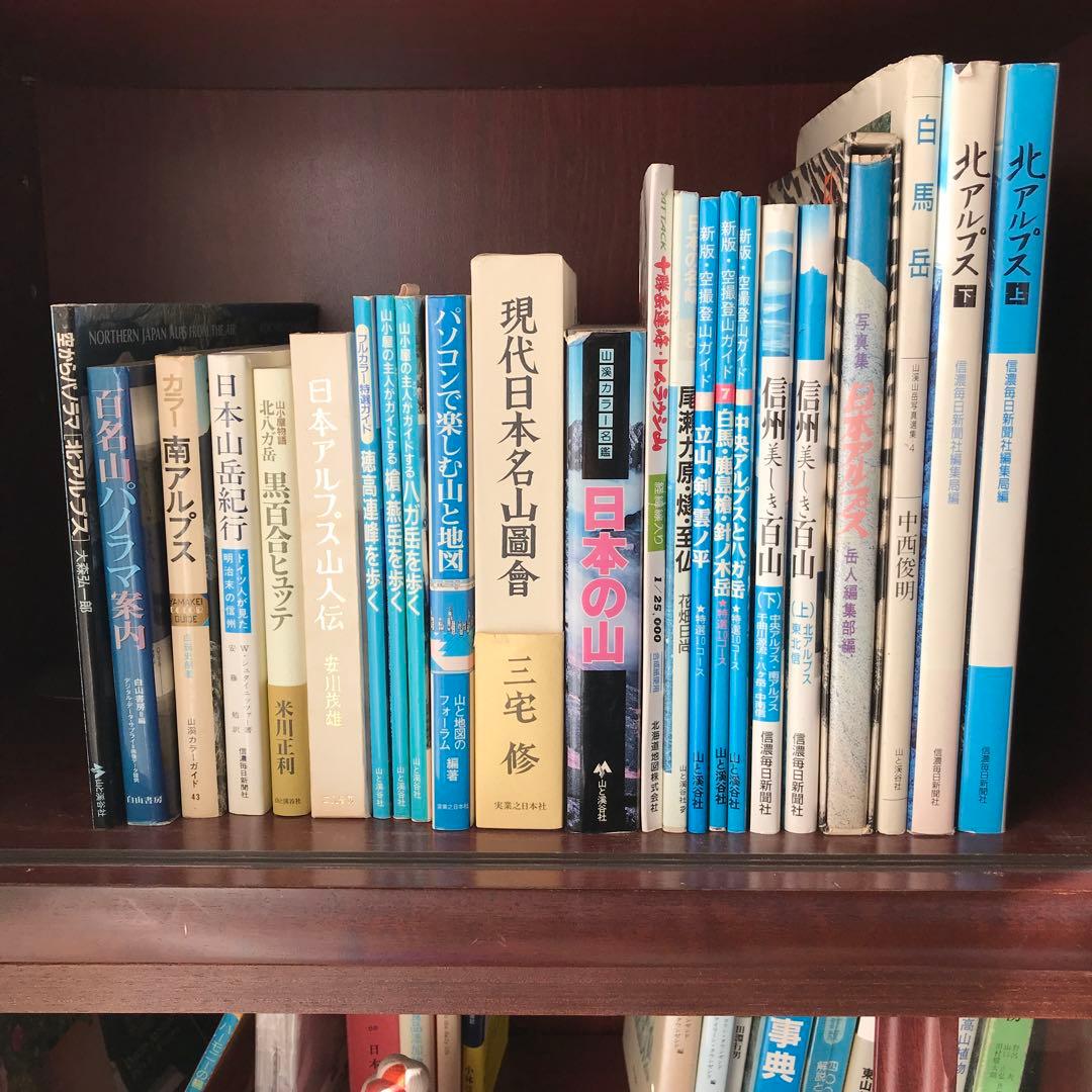 山の本