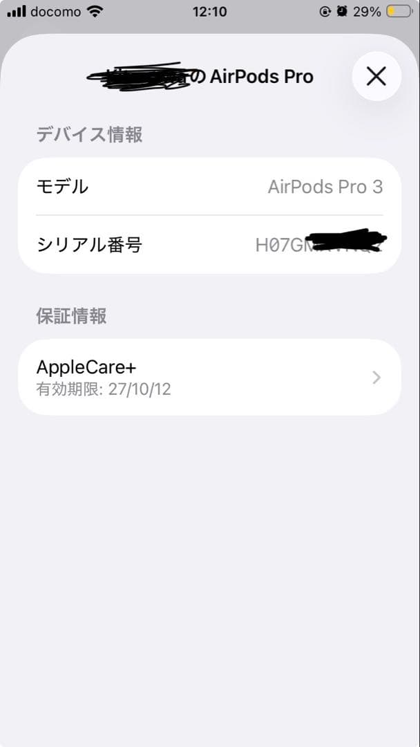 AirPods Pro 3 AppleCare+付き
