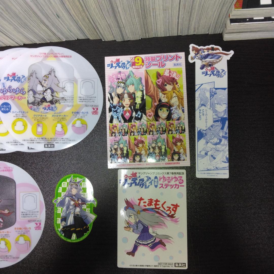 ウマ娘 シンデレラグレイ 1〜21巻 他7冊 単行本特典セット