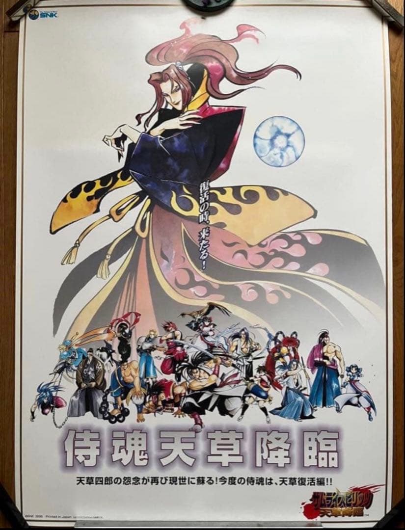 【美品/レア】サムライスピリッツ天草降臨B2ポスター