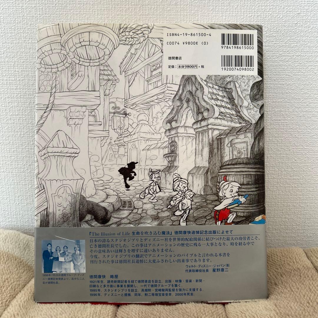 ディズニーアニメーション　生命を吹き込む魔法