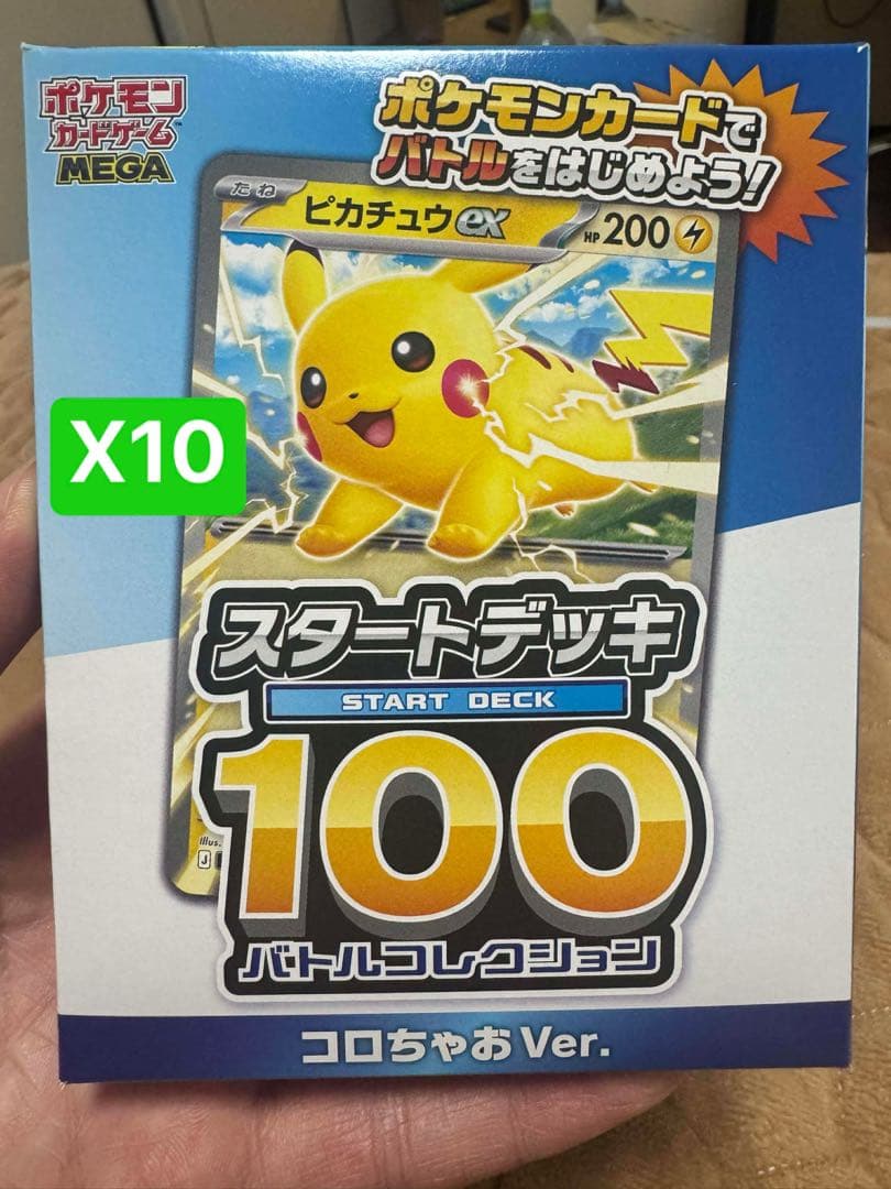 ポケモンカード スタートデッキ100 コロちゃおVer. X10