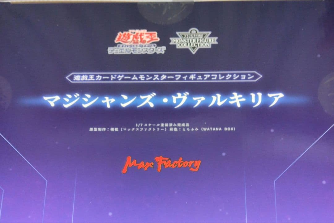 遊戯王　マジシャンズヴァルキリア　フィギュア　未開封