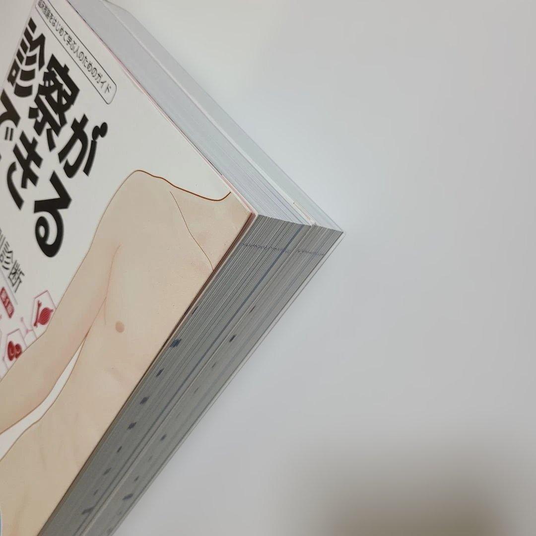 診察ができる vol.1 身体診察 + vol.2 鑑別診断 2冊セット 新品