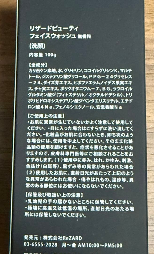 リザードビューティーヒカルプロデュース男性用スキンケア ヒカルセット