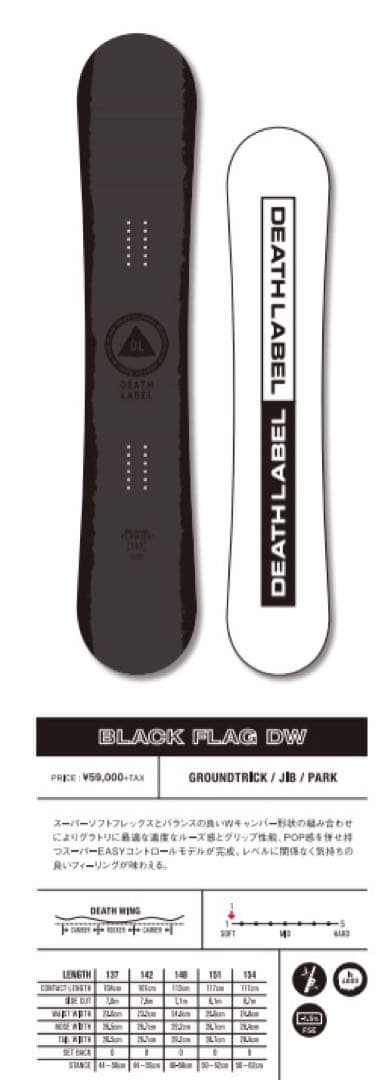 スノーボード Death Label Black Flag DW 151cm