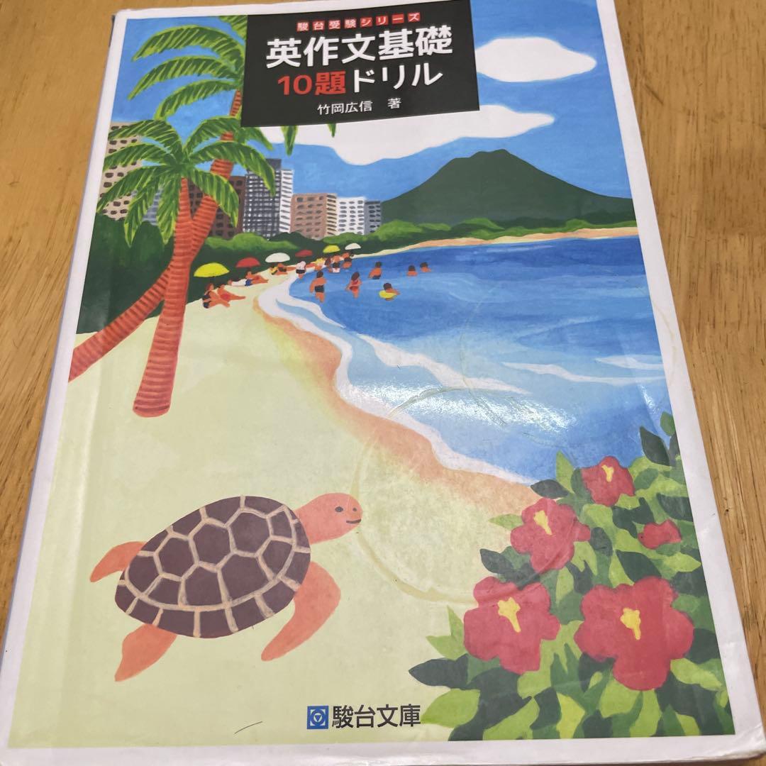 大学入試 地理・英作文 問題集