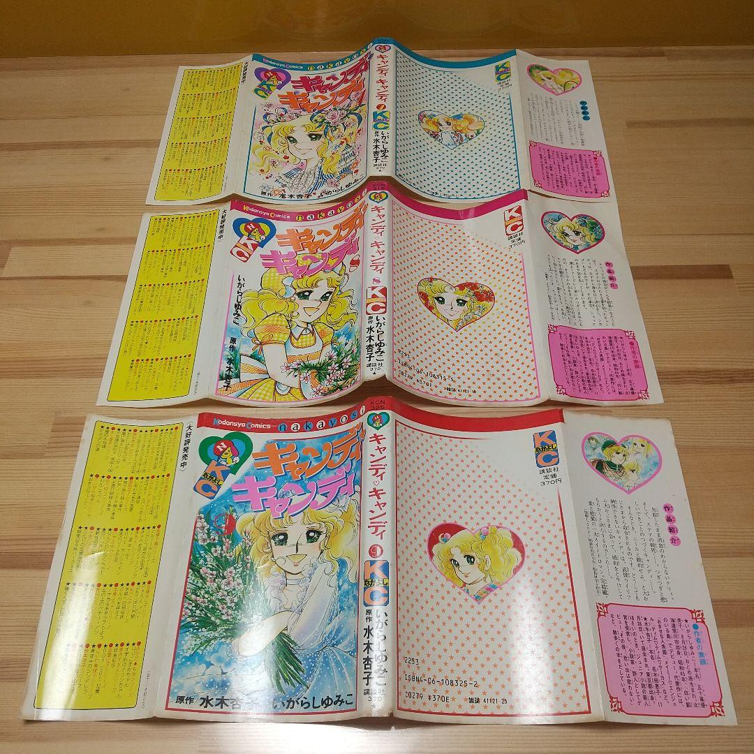 キャンディキャンディ　全9巻　赤文字統一　特価品　いがらしゆみこ　水木杏子