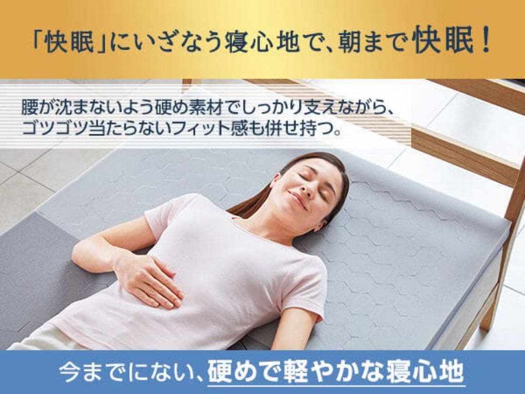 ショップジャパン　トゥルースリーパーエアフリー高反発マットレス　かため　シングル