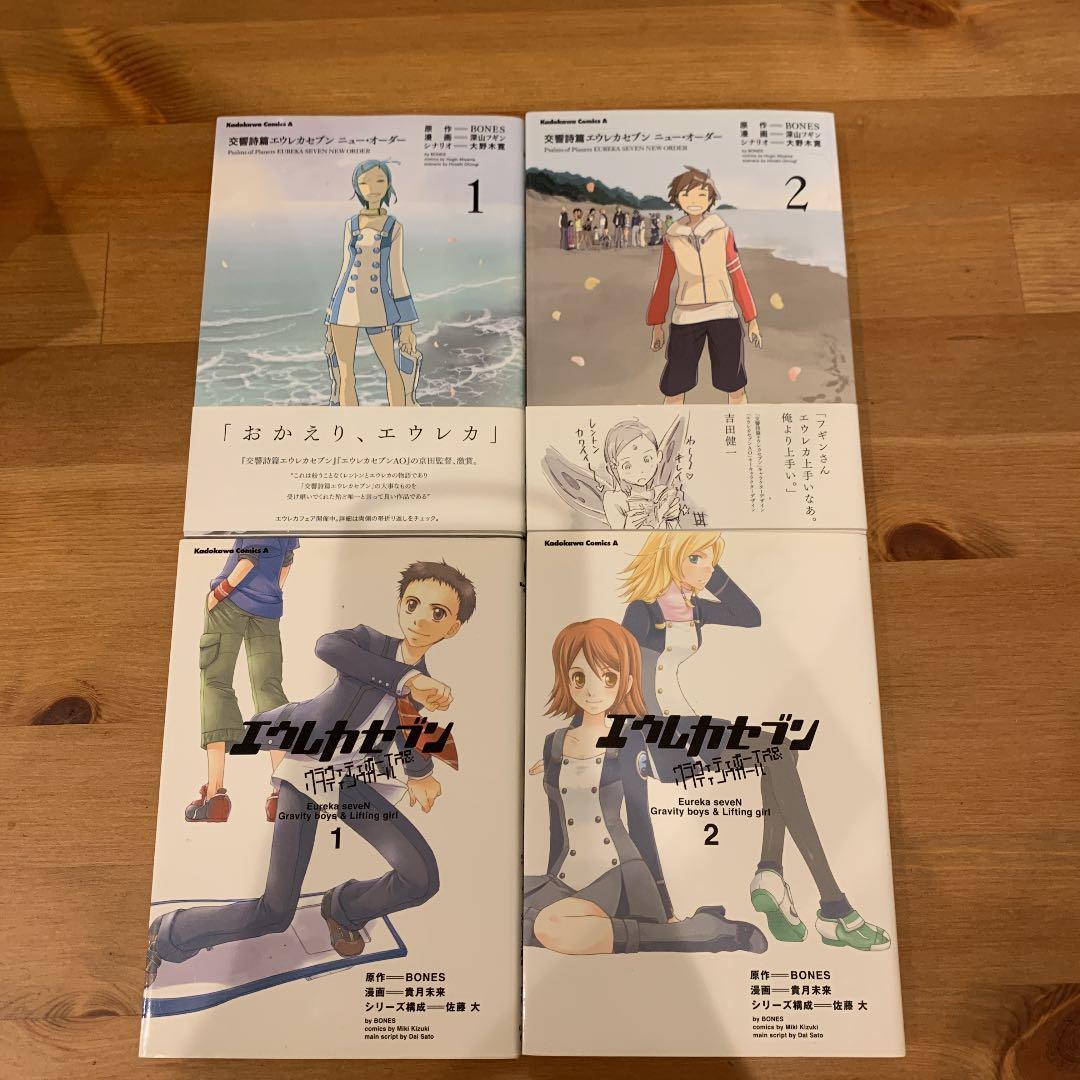 エウレカセブン