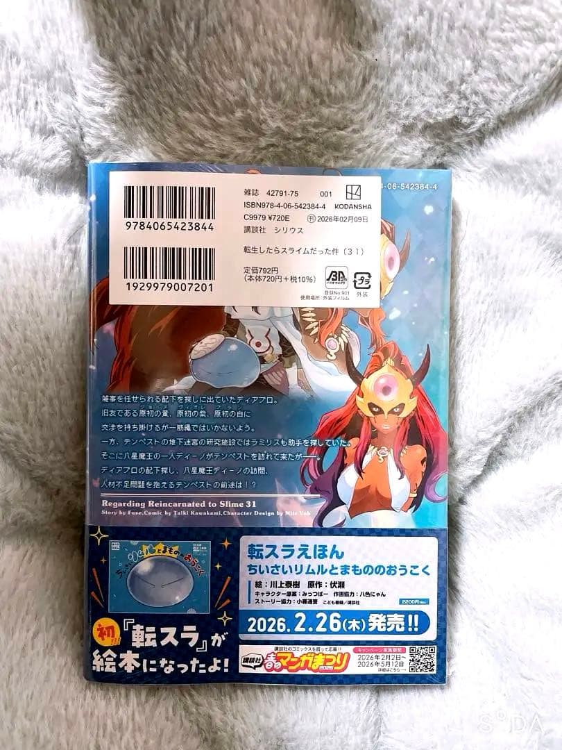 転生したらスライムだった件 1〜最新刊31全巻セット　25〜31新品未開封