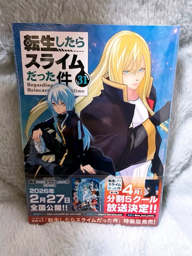 転生したらスライムだった件 1〜最新刊31全巻セット　25〜31新品未開封