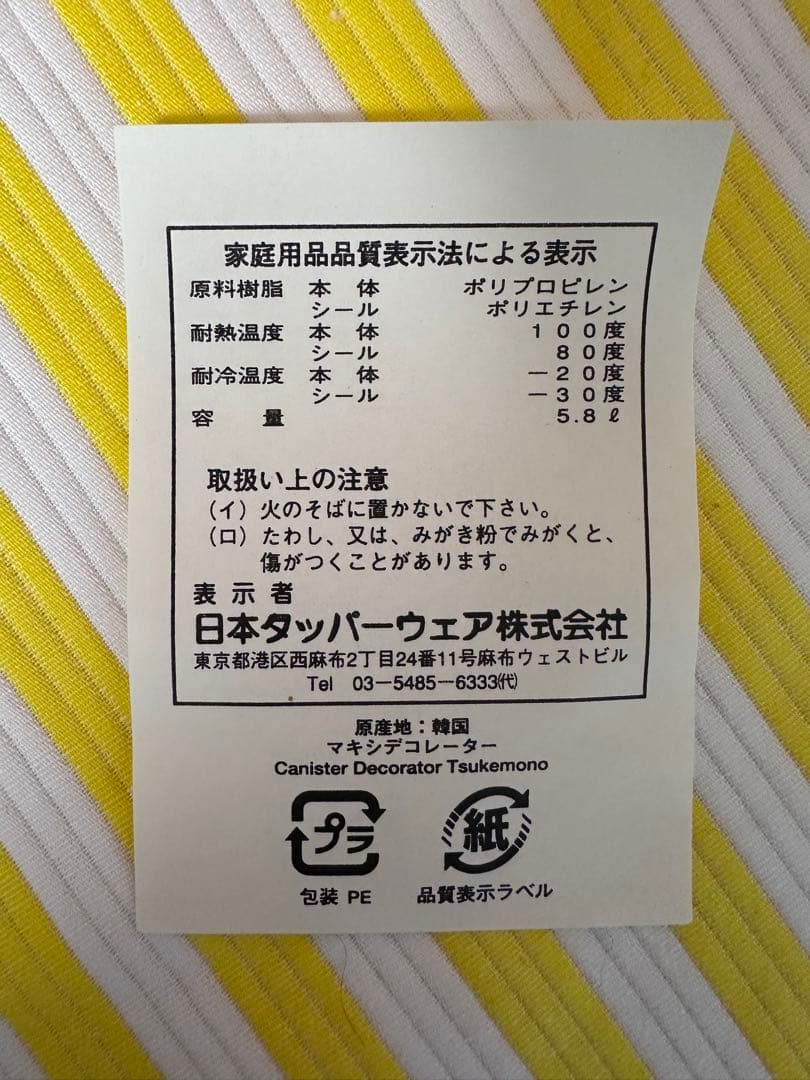 タッパーウェア　　★マキシデコレーター★