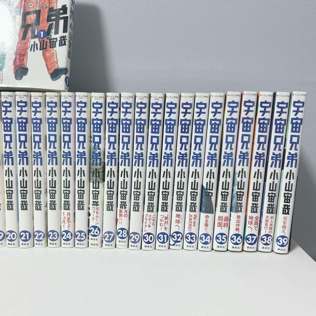 【早い者勝ち】宇宙兄弟　1〜39巻 セット 小山宙哉