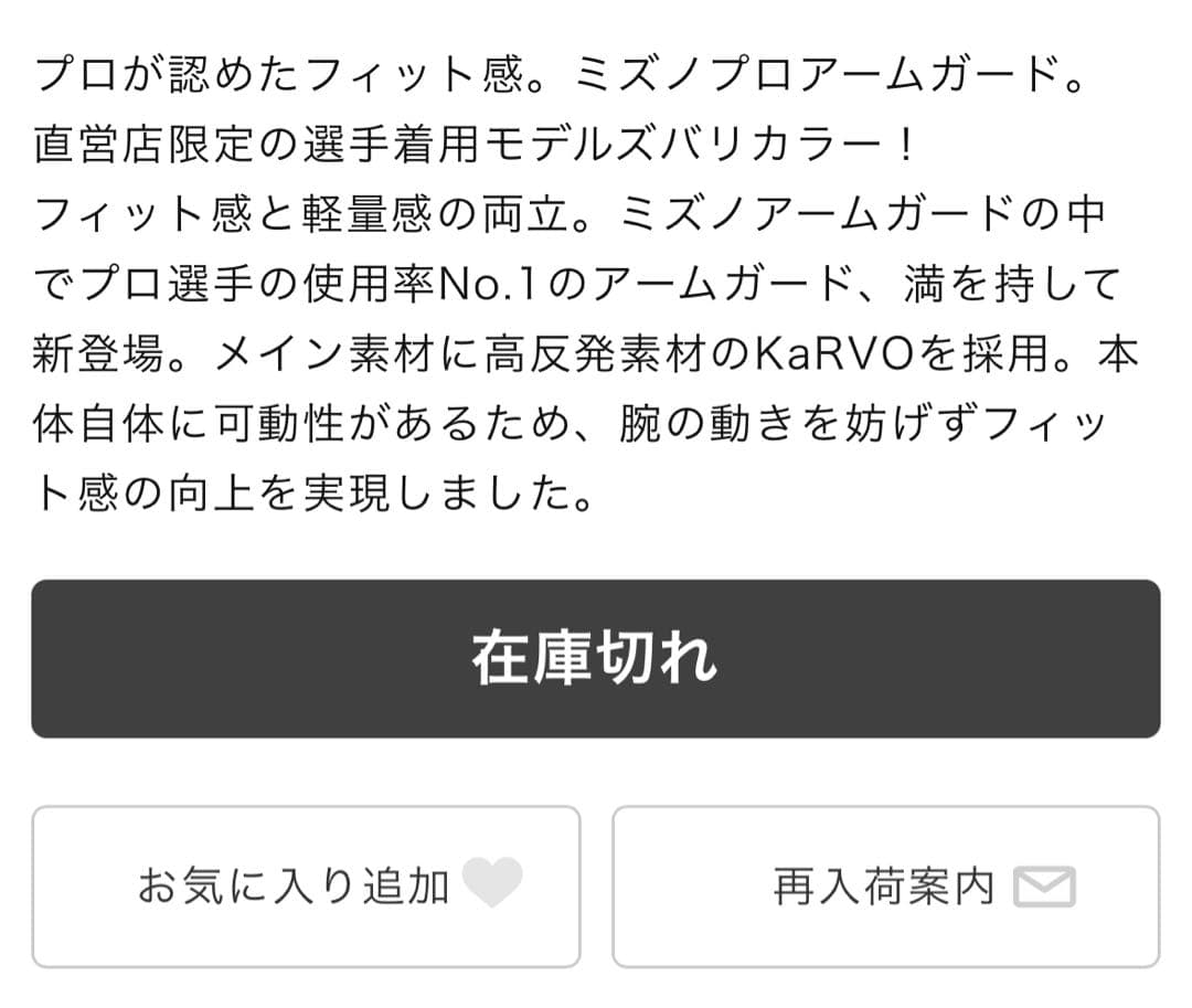 値下不可ミズノプロ限定エルボーガード村上宗隆モデル　ホワイト×ネイビー
