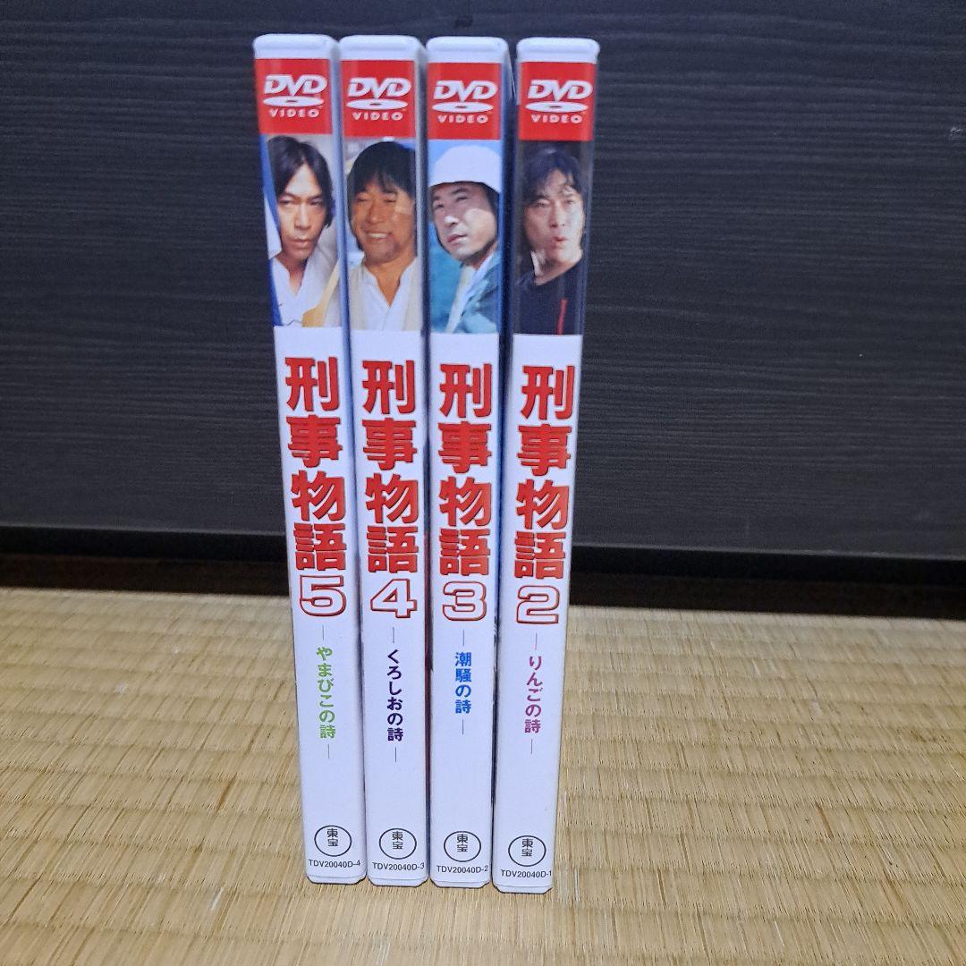 DVD 刑事物語 2～5 4枚組