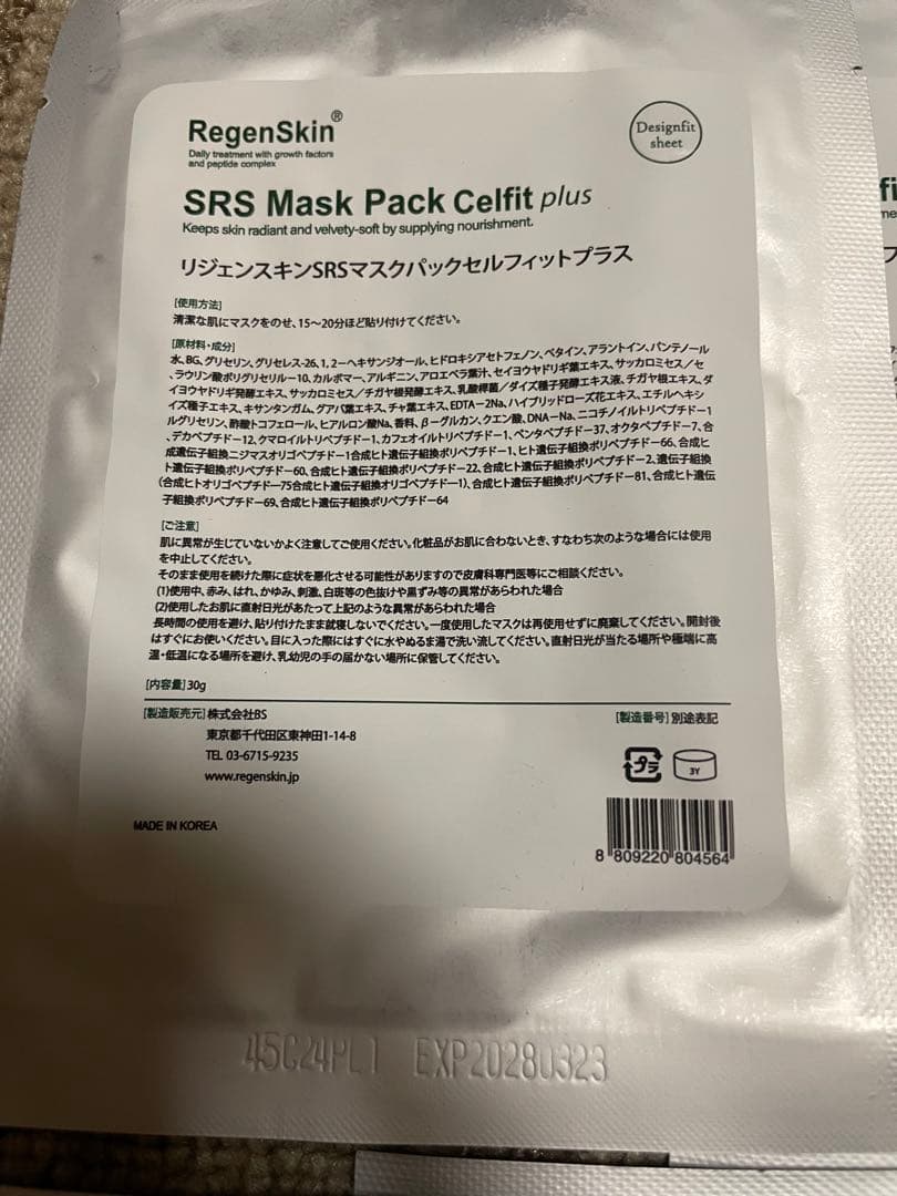 RegenSkin SRS Mask Pack Celift plus 11枚