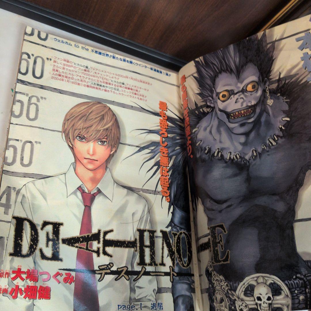 週刊少年ジャンプ　2004年1号　 デスノート　新連載
