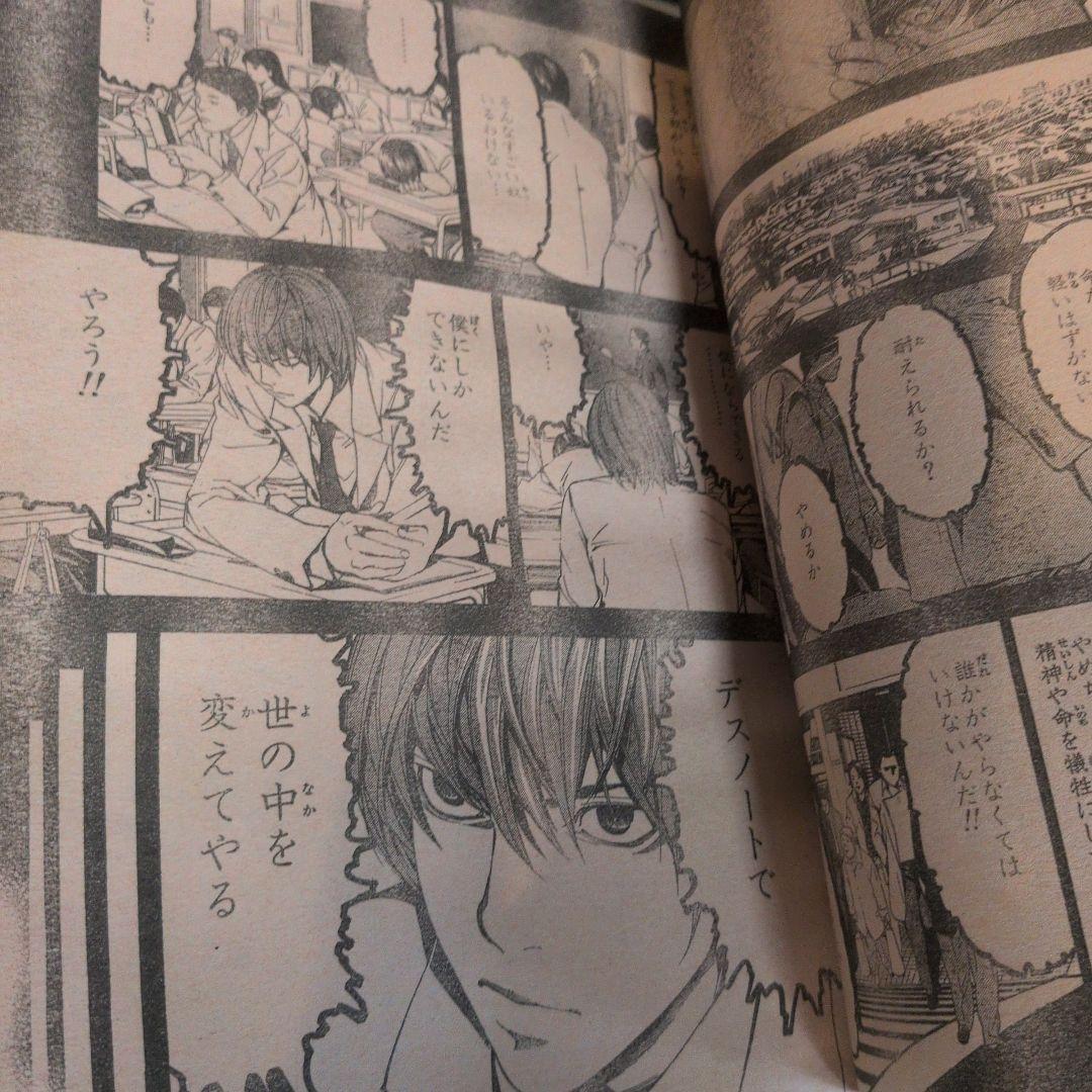 週刊少年ジャンプ　2004年1号　 デスノート　新連載