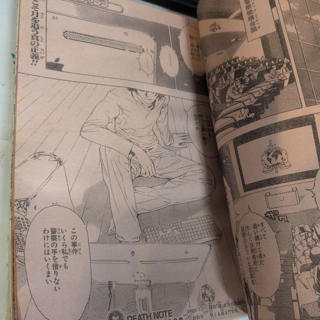 週刊少年ジャンプ　2004年1号　 デスノート　新連載