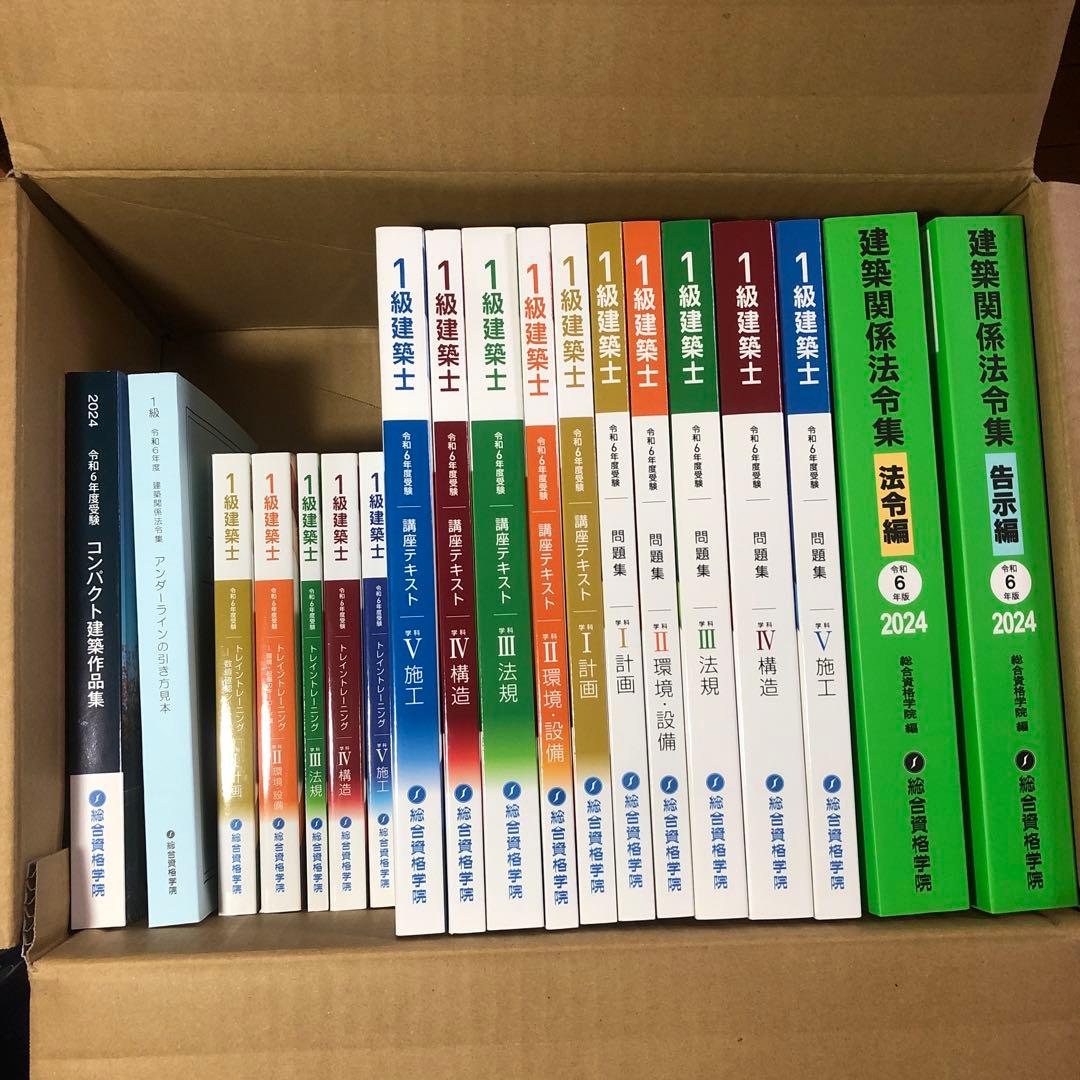 (ピーナッツ)建築士試験関連書 全19冊 令和6年版