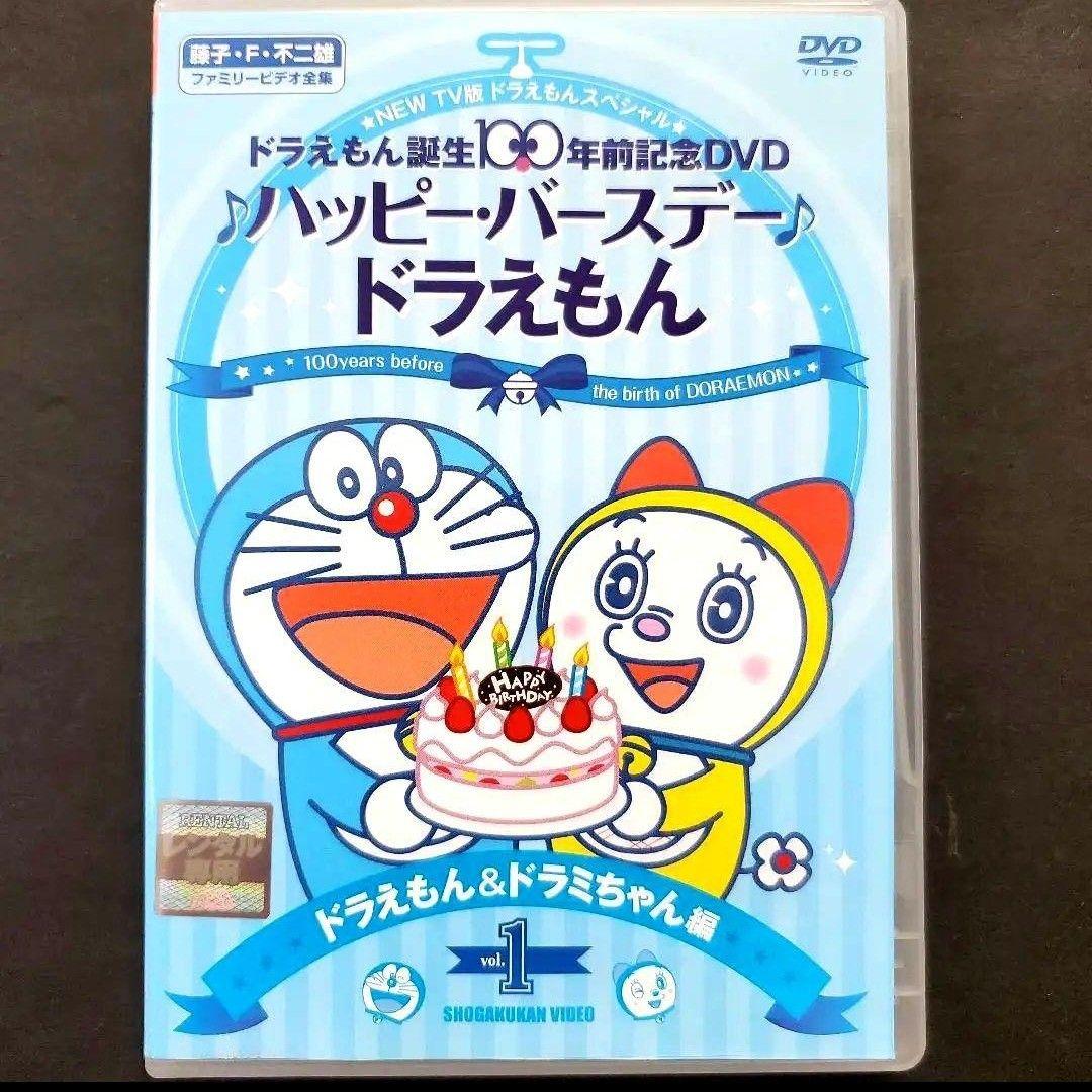 ケースなしハッピーバースデー ドラえもん&ドラミちゃん編 1 DVD メロンパン