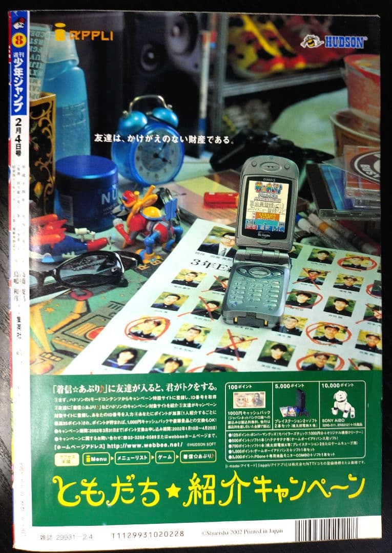 新品美品【週刊少年ジャンプ2002年8号】ジョジョ第6部　連載100回突破