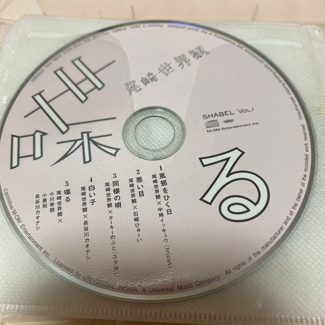 尾崎世界観　喋る　廃盤