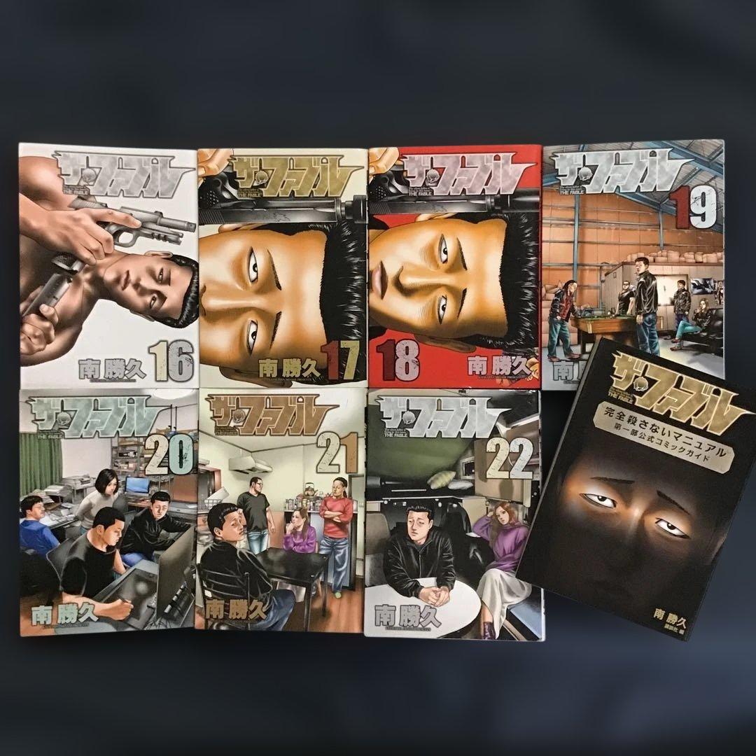 大人気「ザ・ファブル 」1〜22巻(全巻)、「第一部公式コミックガイド」計23冊