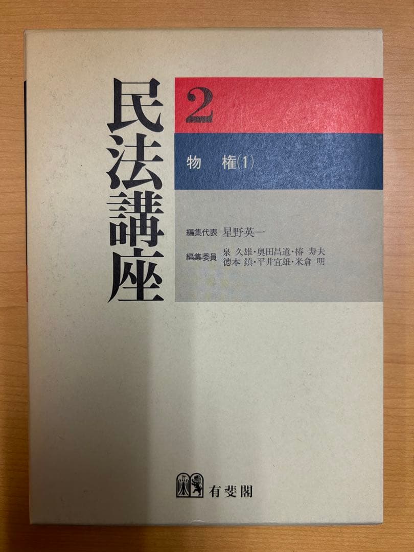 有斐閣 民法講座 (1〜7巻 全巻セット)