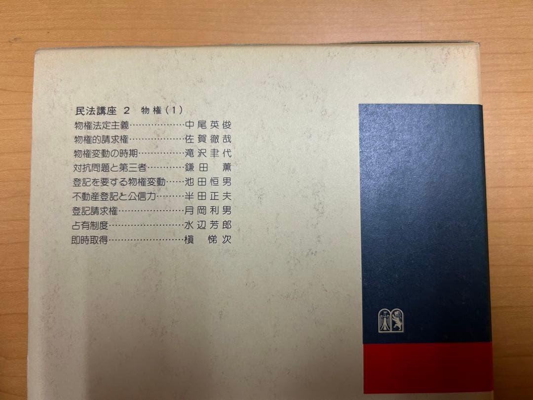 有斐閣 民法講座 (1〜7巻 全巻セット)