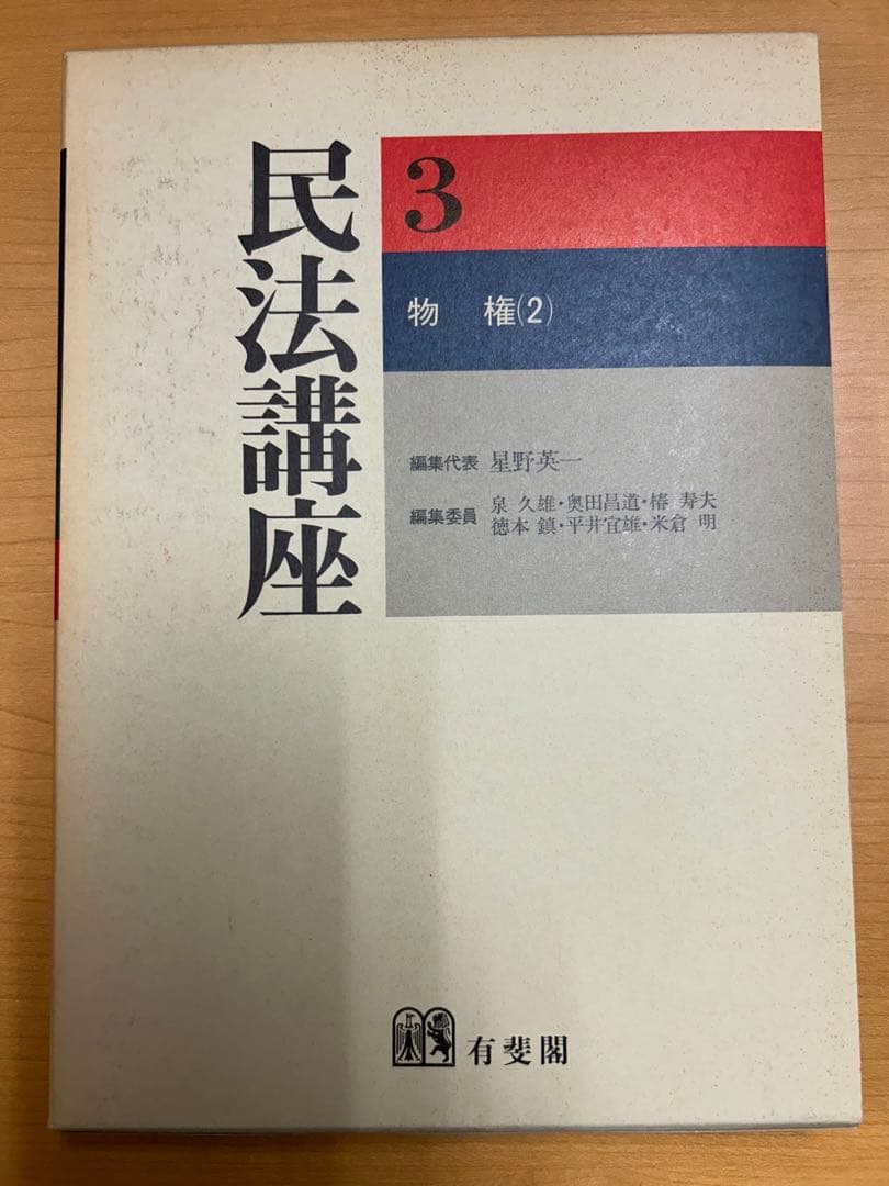 有斐閣 民法講座 (1〜7巻 全巻セット)