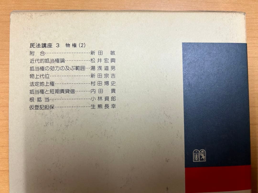 有斐閣 民法講座 (1〜7巻 全巻セット)