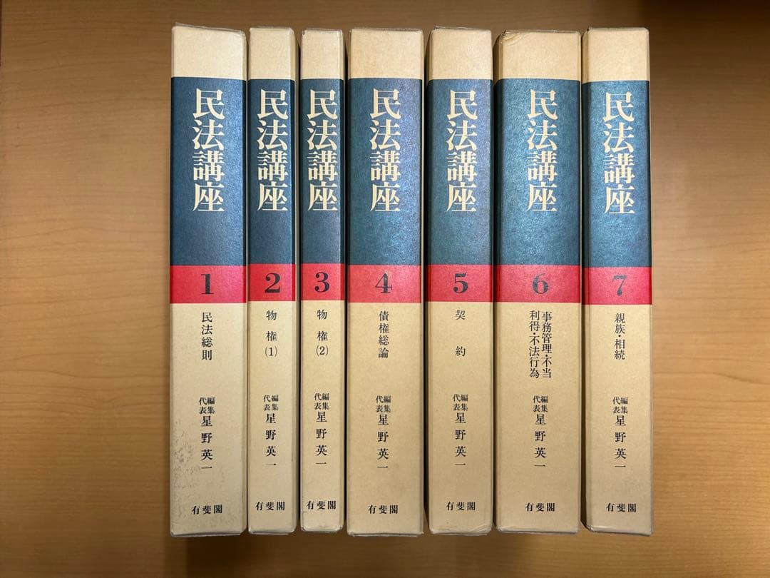 有斐閣 民法講座 (1〜7巻 全巻セット)