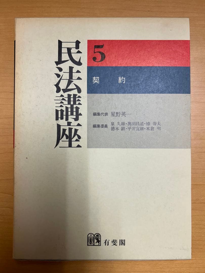 有斐閣 民法講座 (1〜7巻 全巻セット)